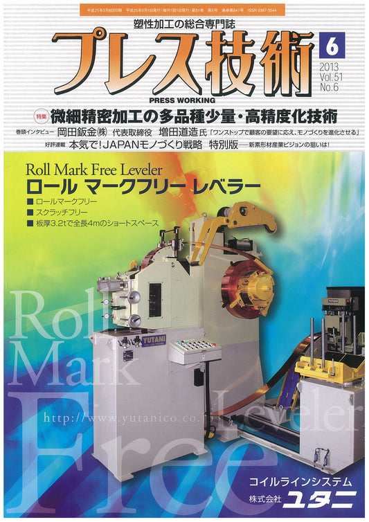 プレス技術 2013年6月号