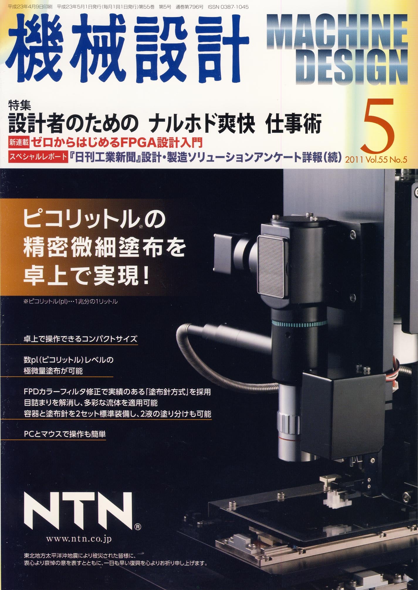 機械設計 2011年5月号