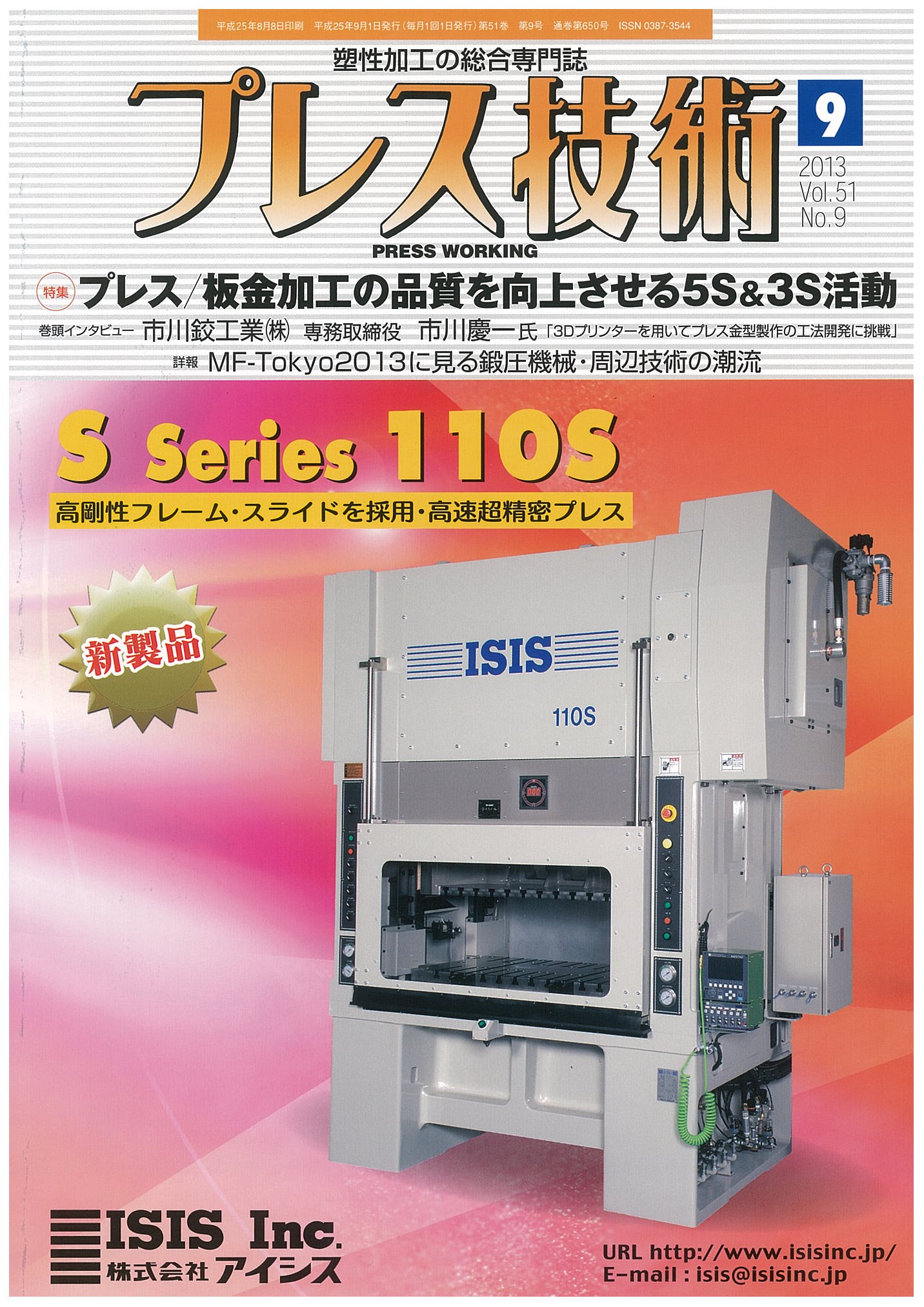 プレス技術 2013年9月号