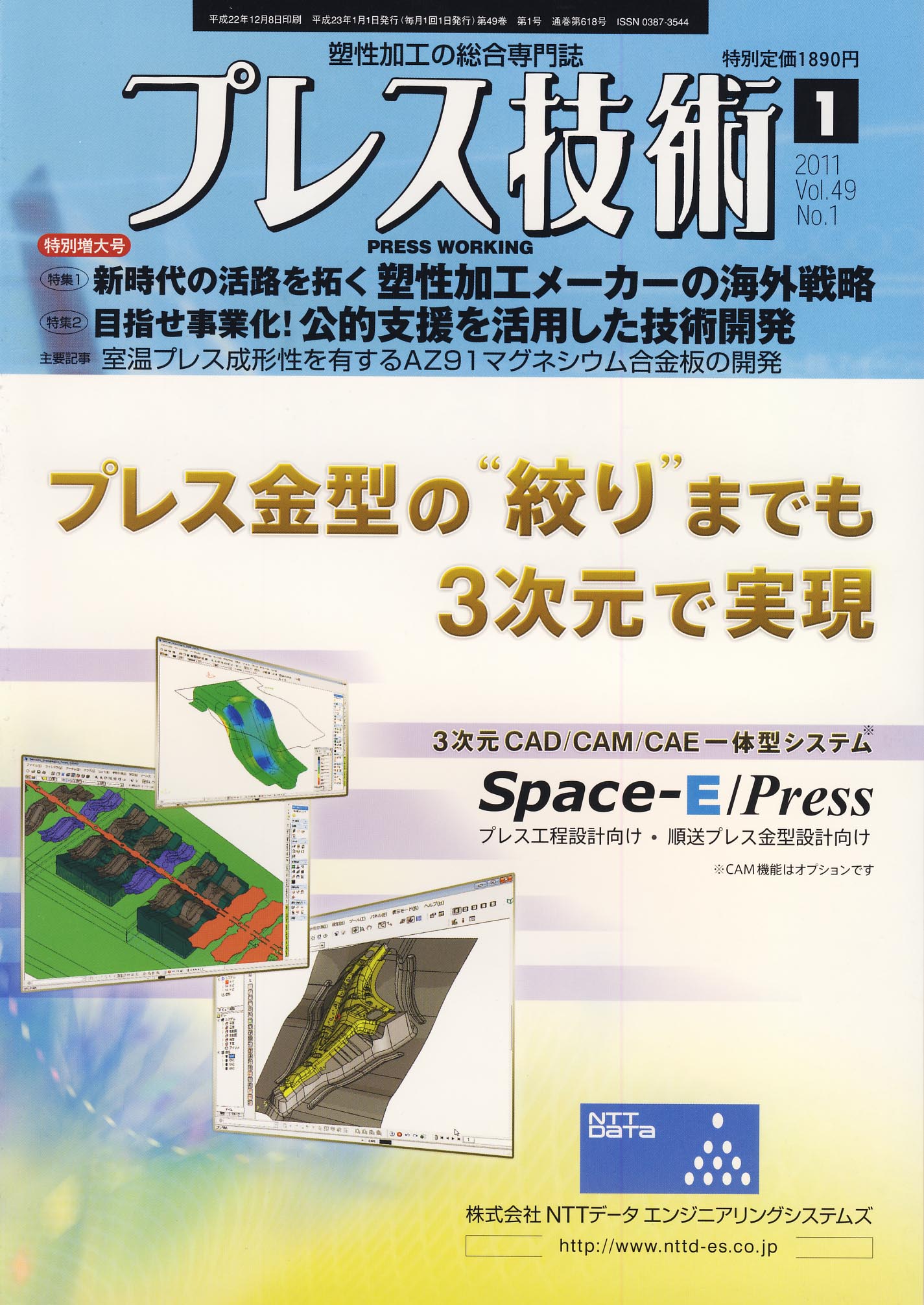 プレス技術 2011年1月号 特別増大号