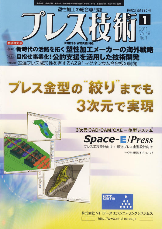 プレス技術 2011年1月号 特別増大号
