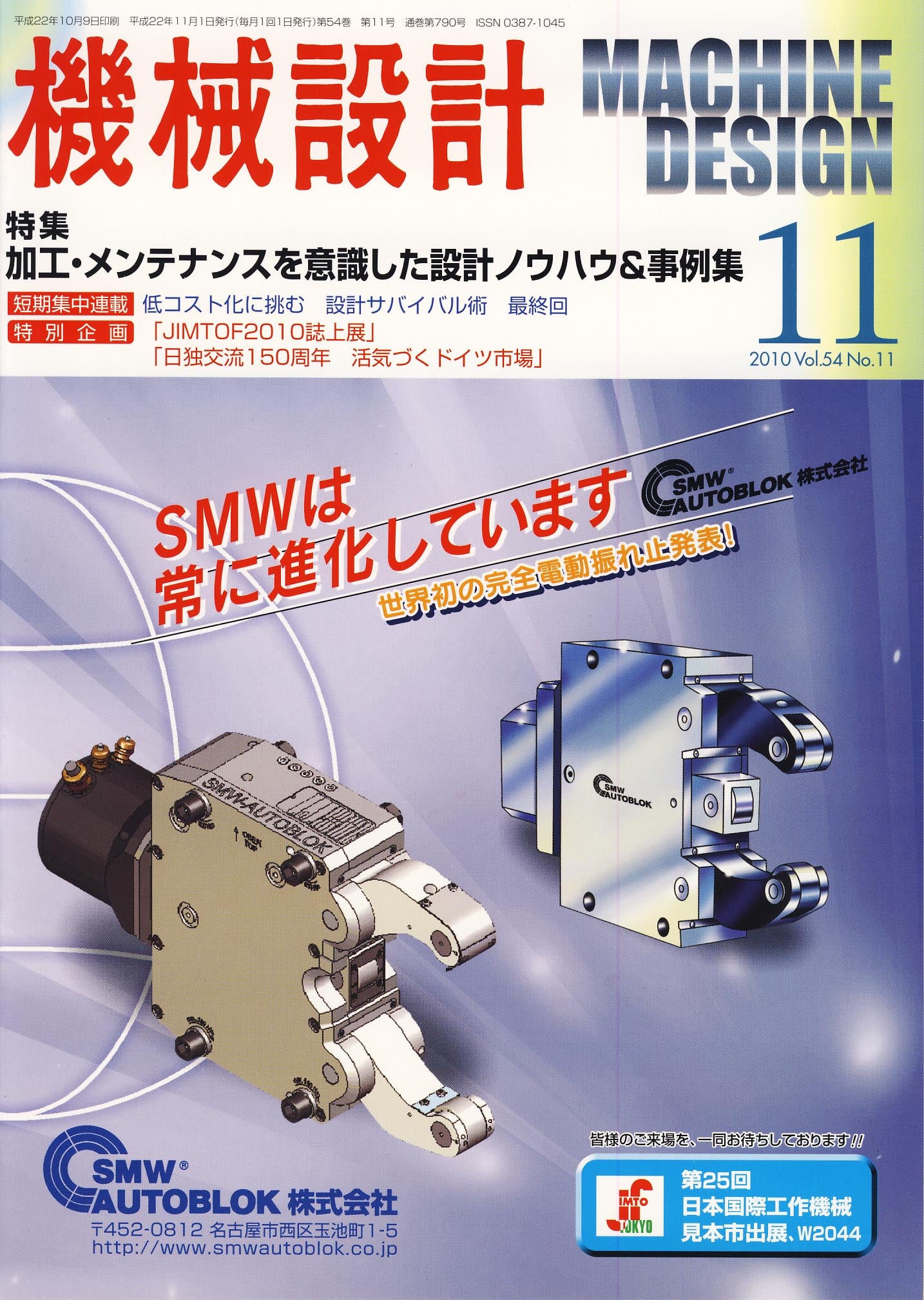 機械設計 2010年11月号