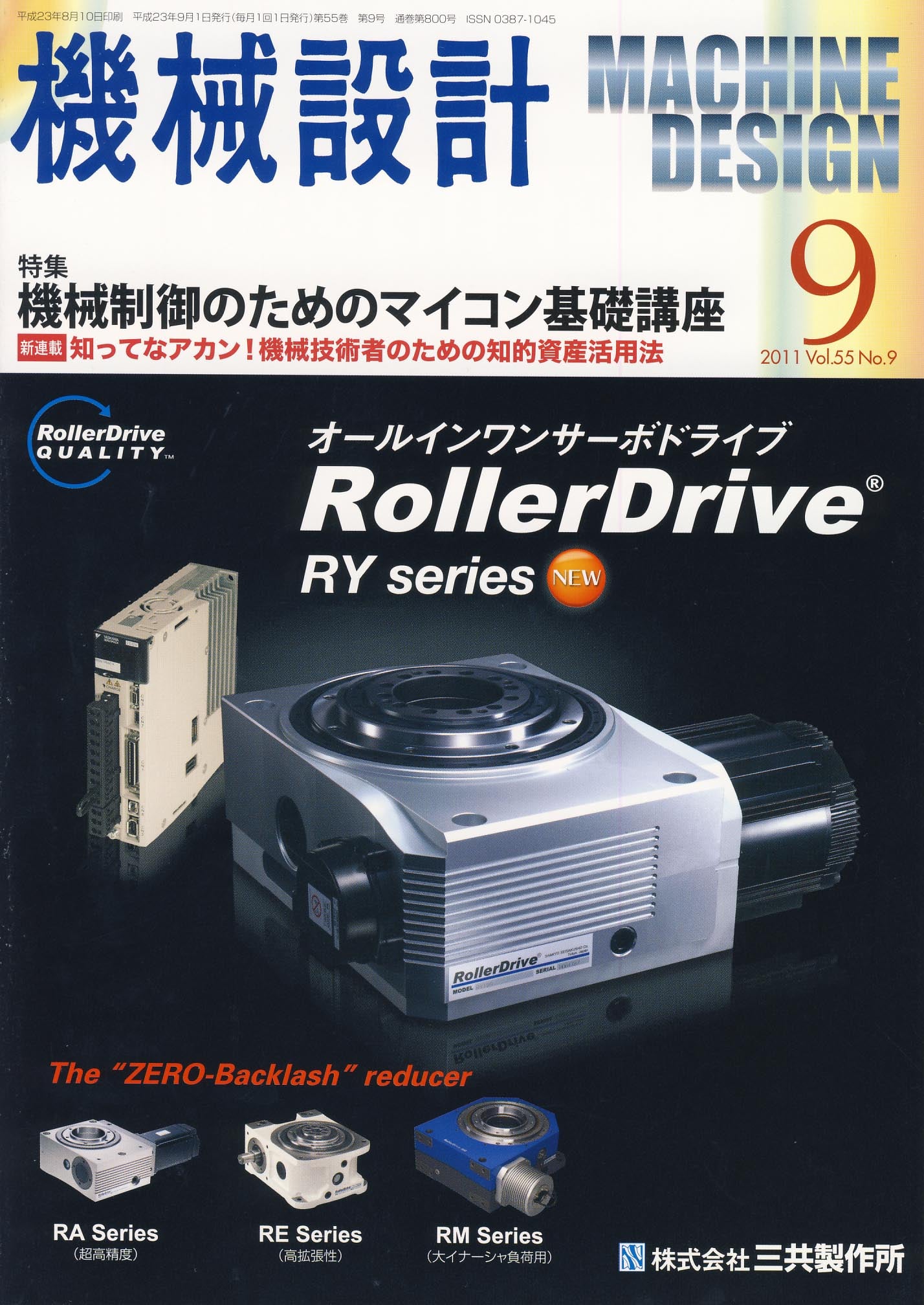 機械設計 2011年9月号