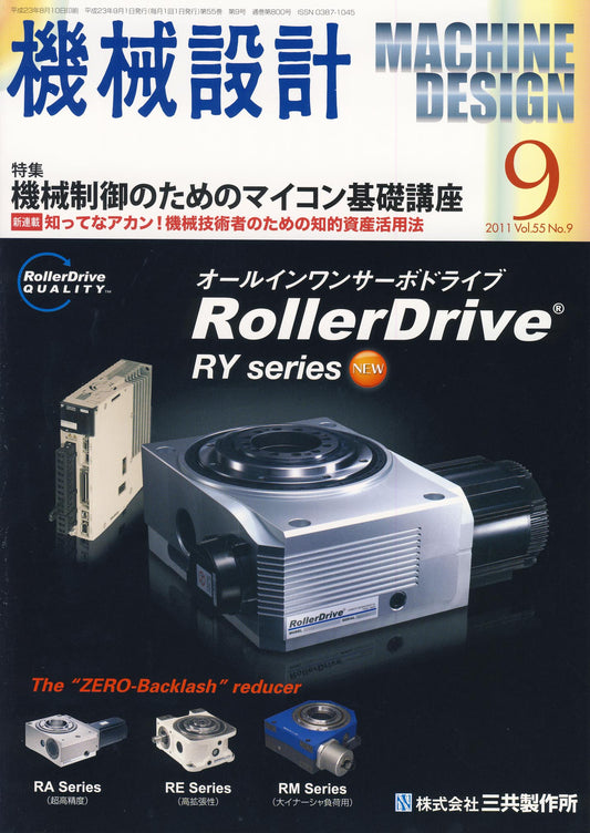 機械設計 2011年9月号