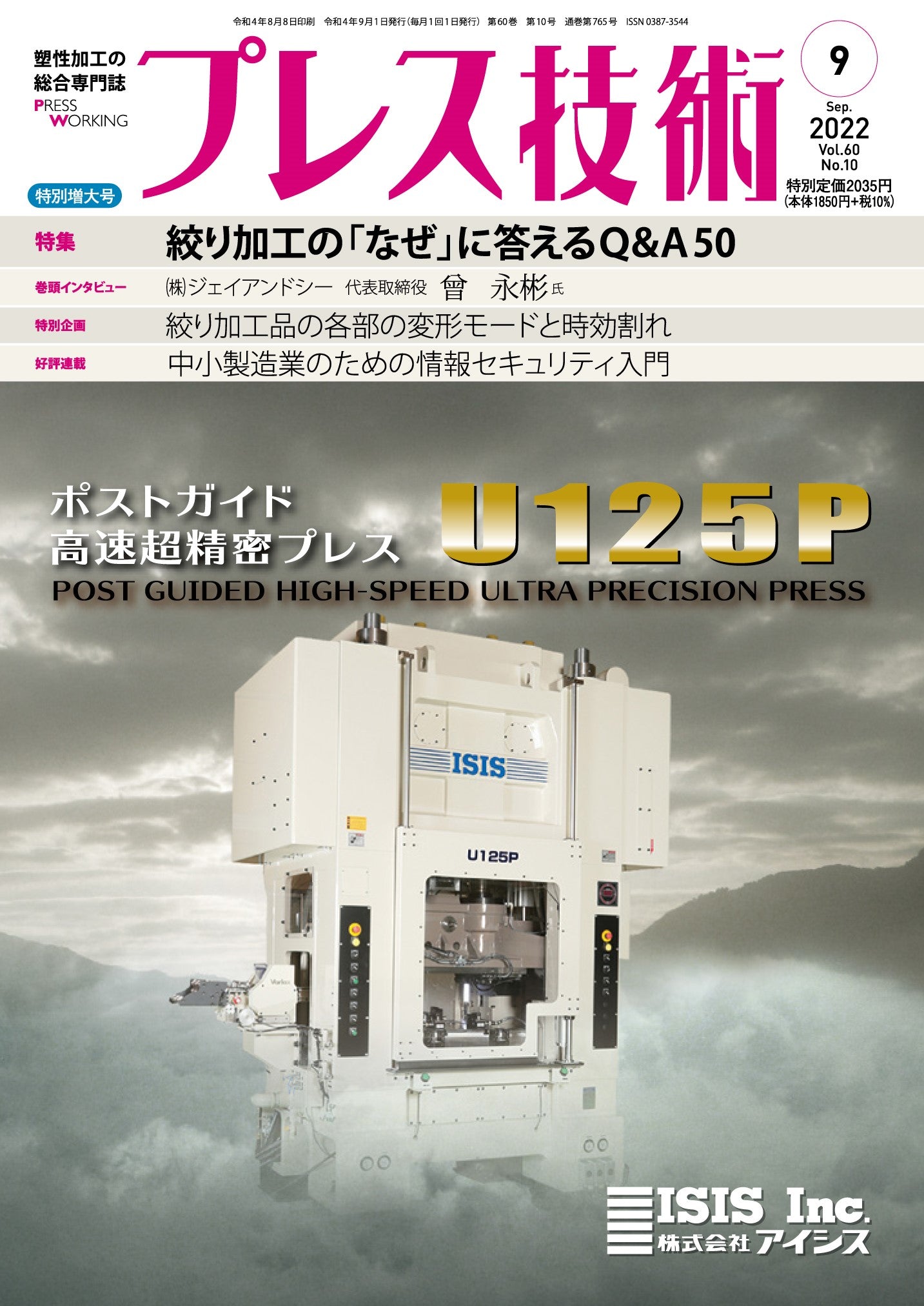 プレス技術 2022年9月特別増大号