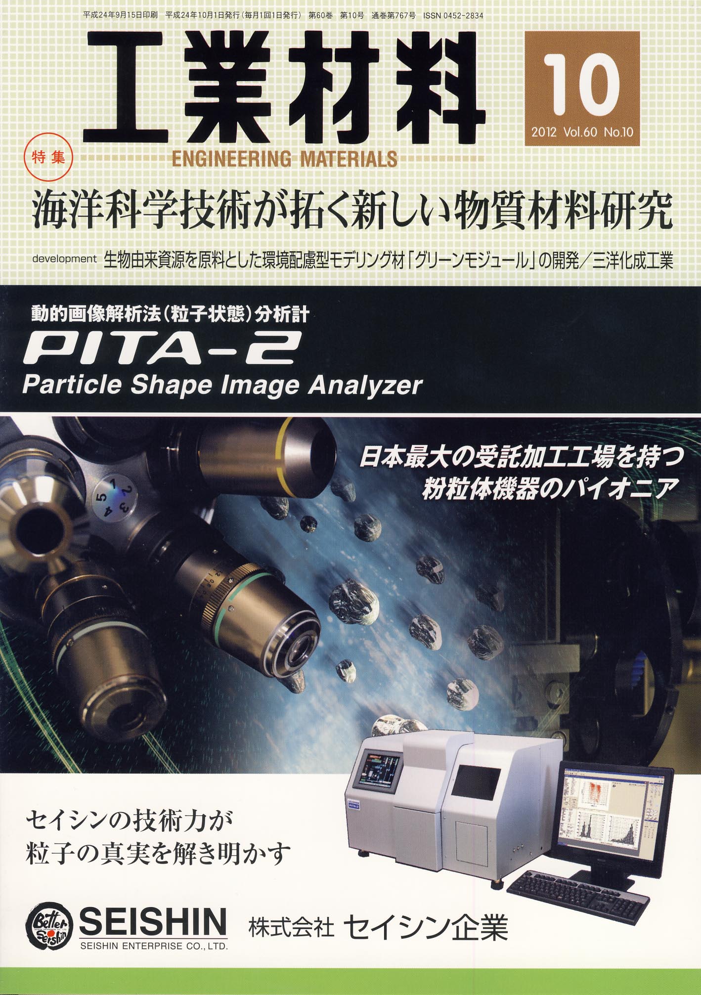 工業材料 2012年10月号
