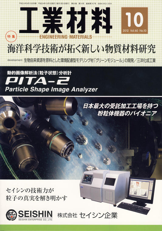 工業材料 2012年10月号