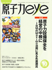 原子力eye 2009年10月号