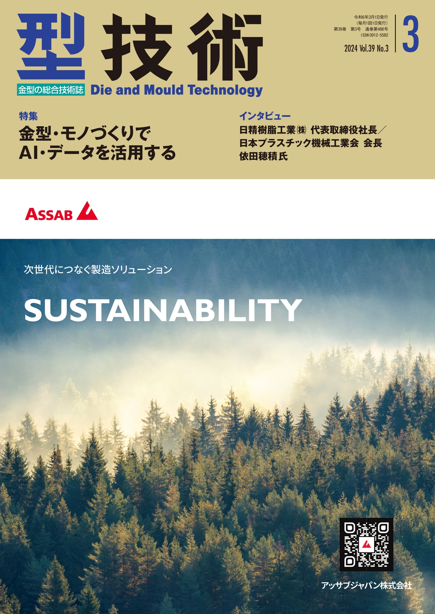 型技術 2024年3月号