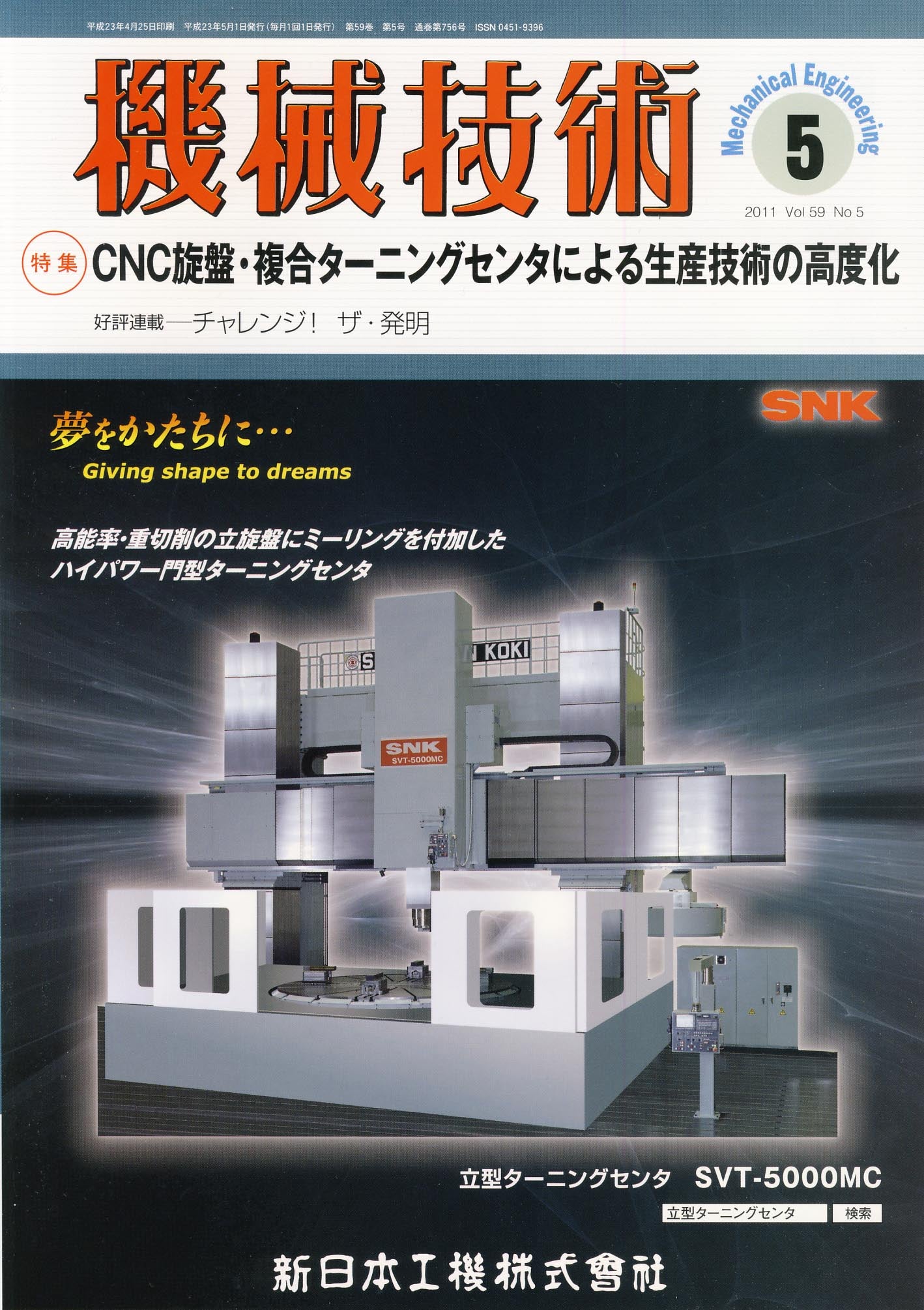 機械技術 2011年5月号