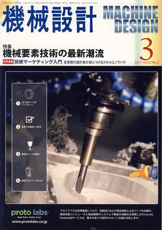機械設計 2011年3月号