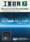 工業材料 2010年7月号