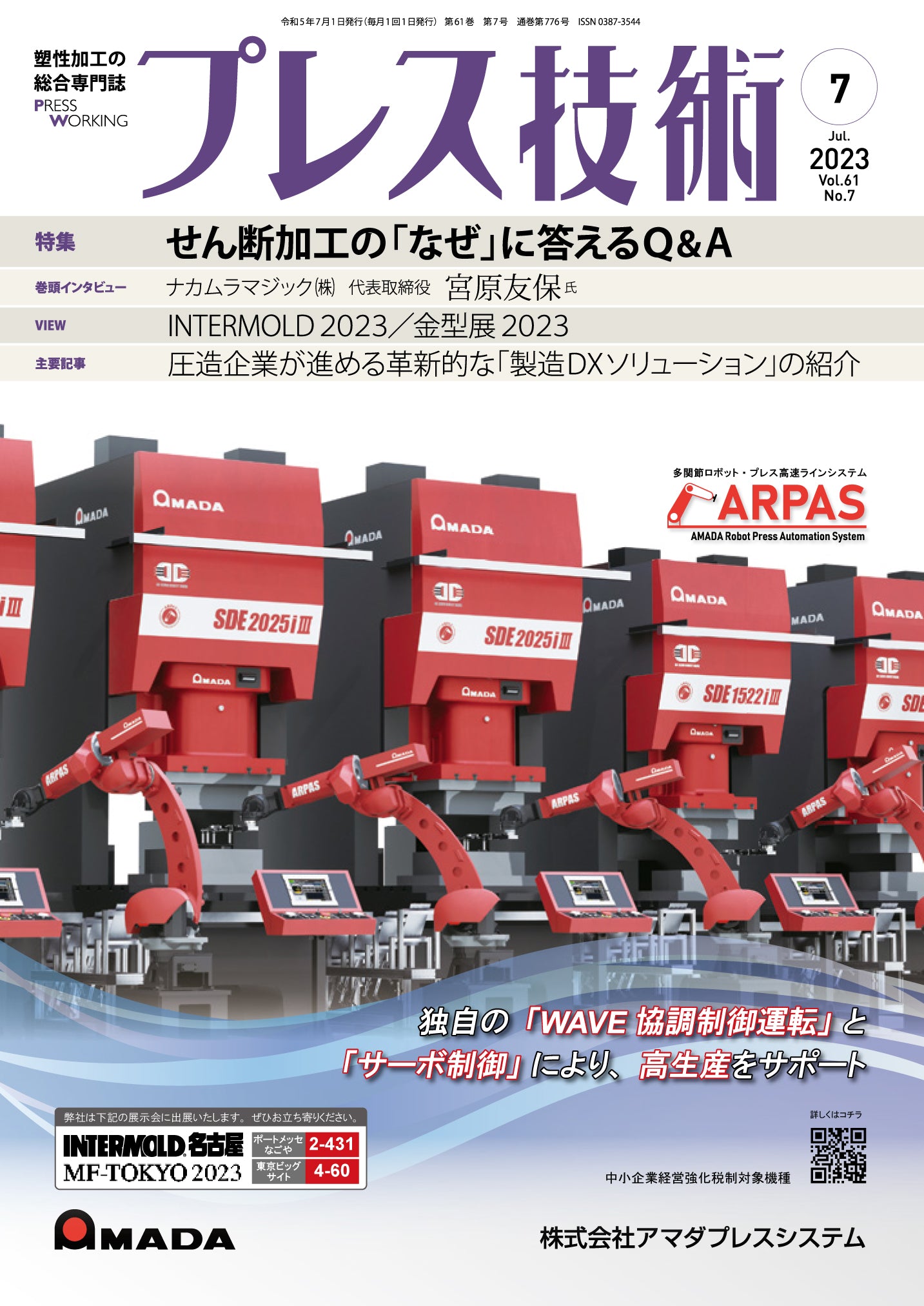プレス技術 2023年7月号