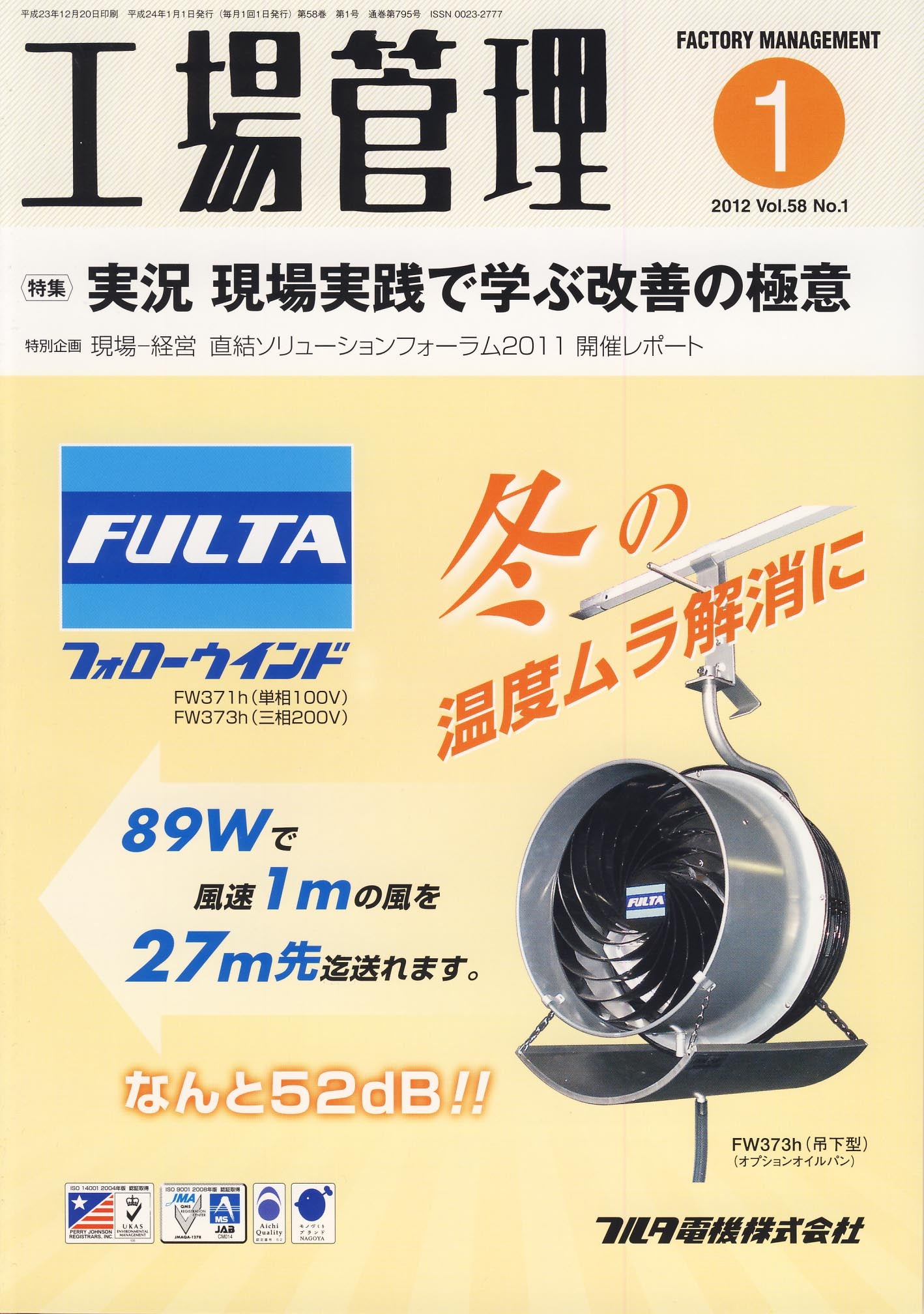 工場管理 2012年1月号