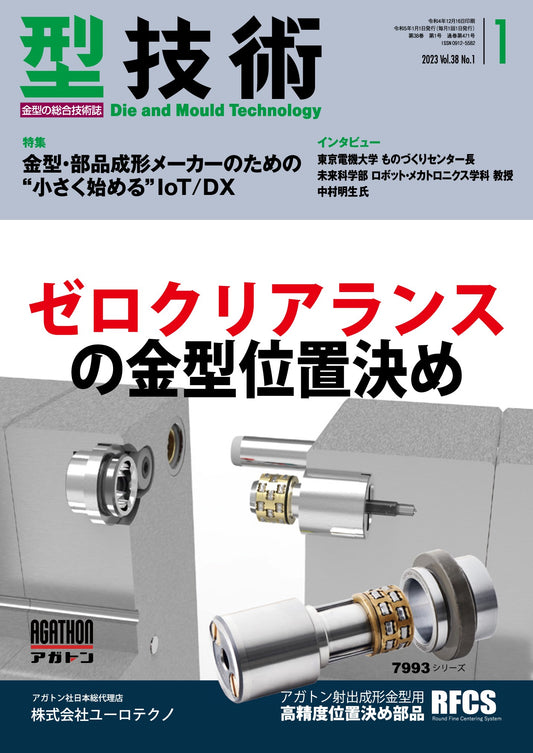 型技術 2023年1月号