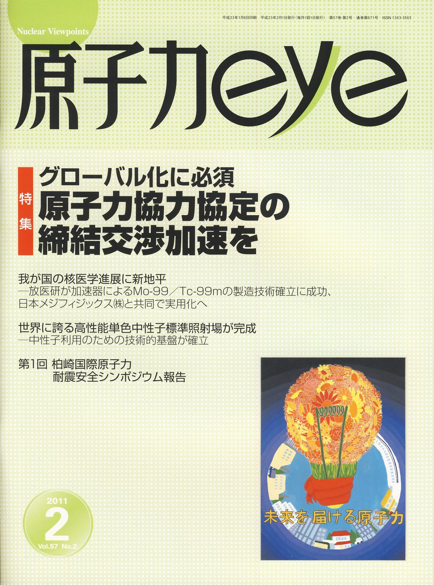 原子力eye 2011年2月号