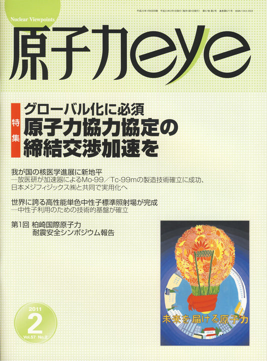 原子力eye 2011年2月号