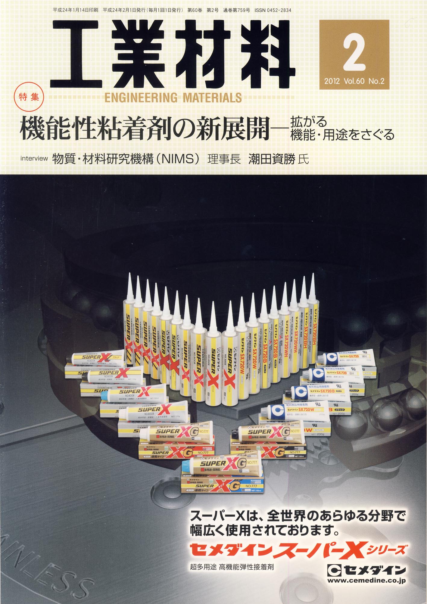 工業材料 2012年2月号