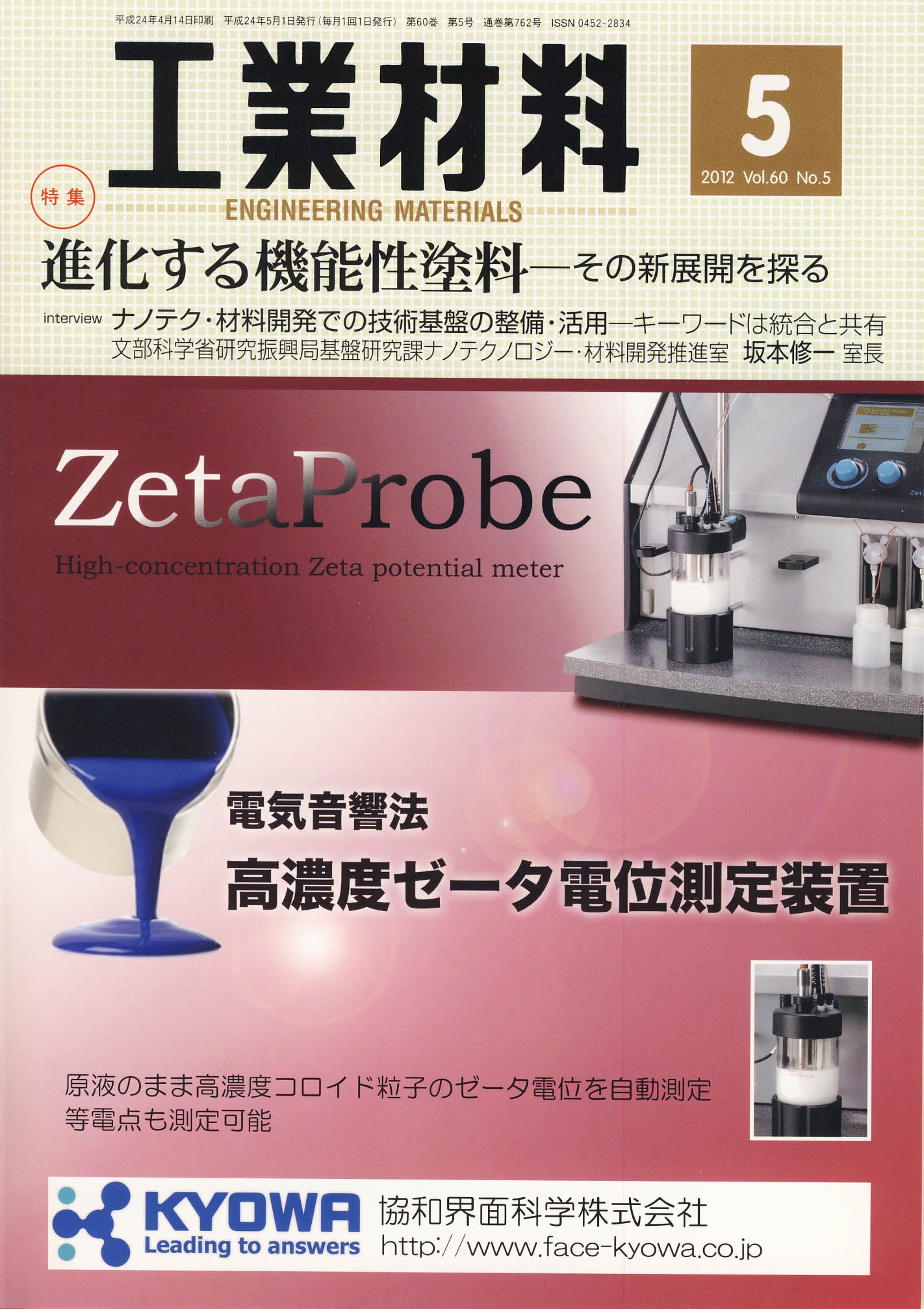 工業材料 2012年5月号