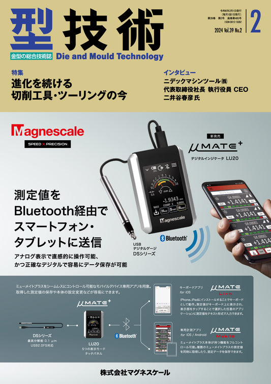 型技術 2024年2月号
