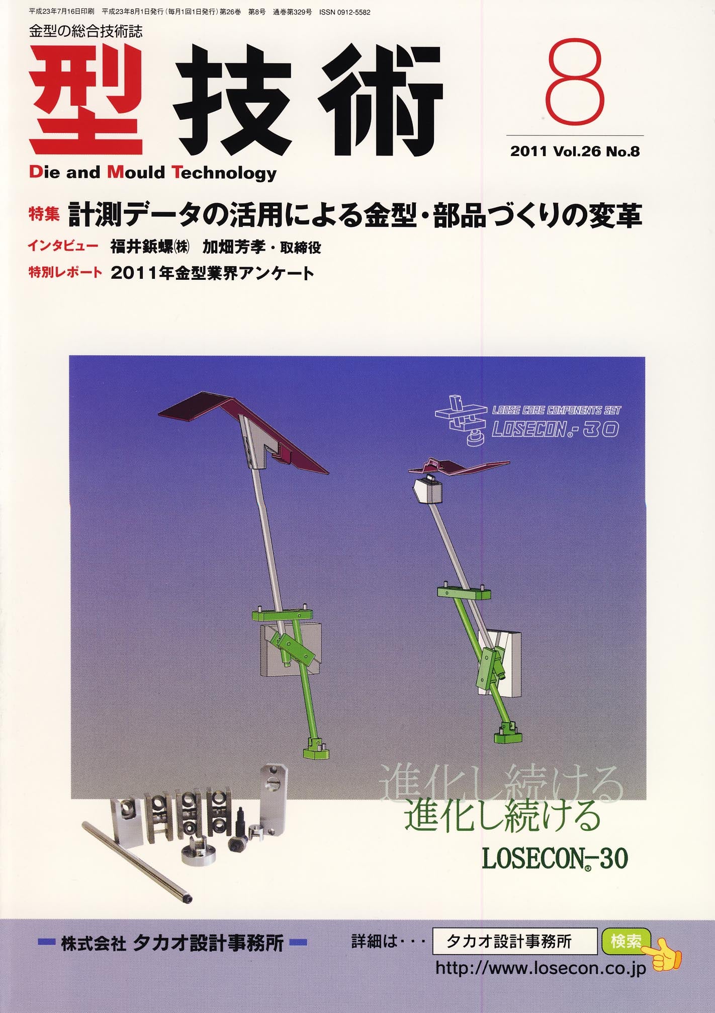 型技術 2011年8月号