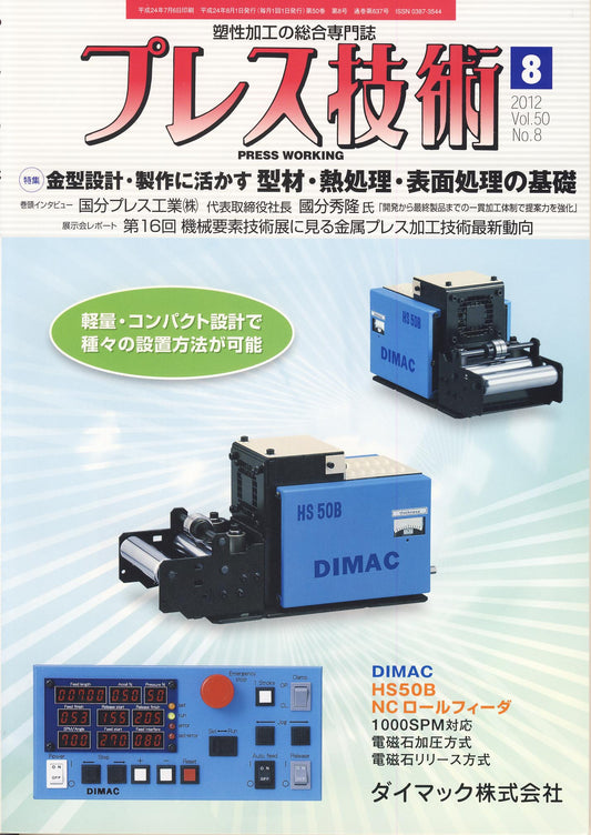 プレス技術 2012年8月号