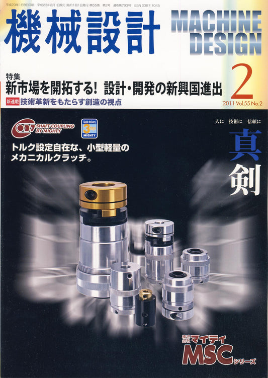 機械設計 2011年2月号