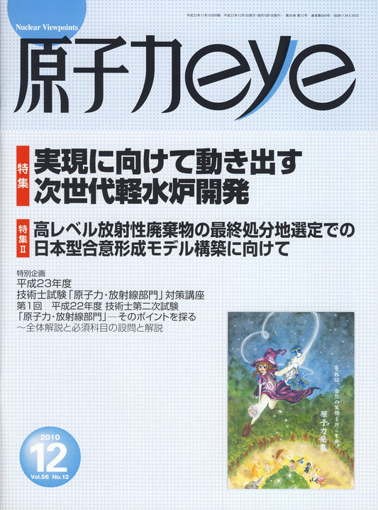 原子力eye 2010年12月号