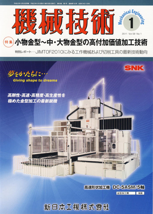 機械技術 2011年1月号