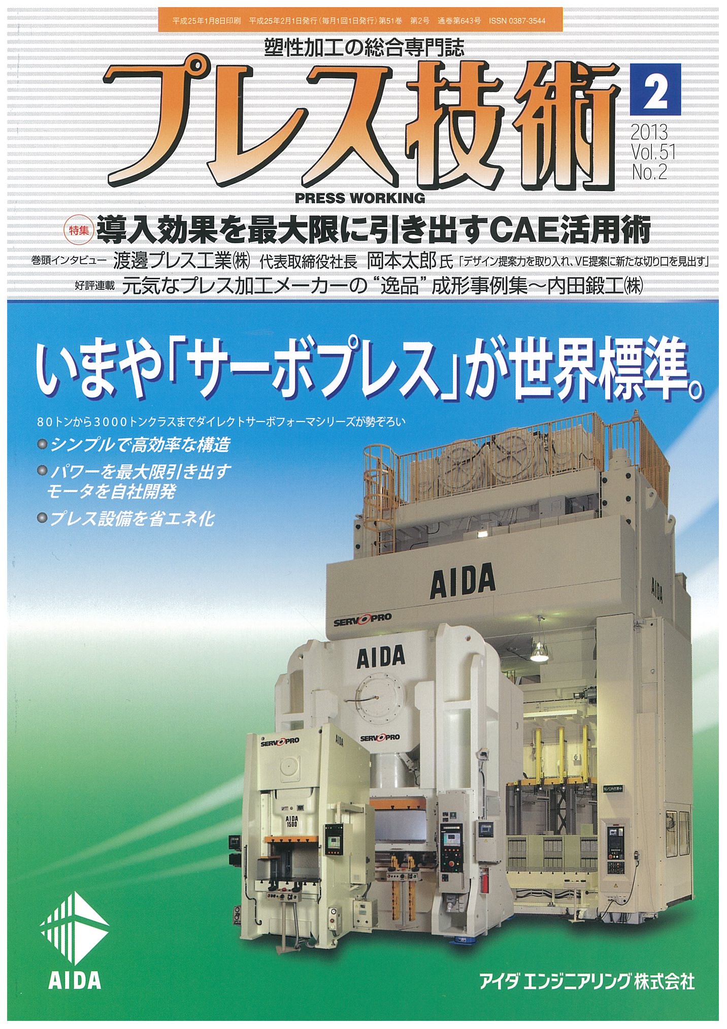 プレス技術 2013年2月号
