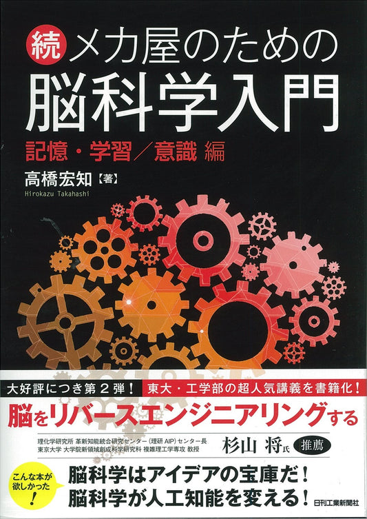 続　メカ屋のための脳科学入門