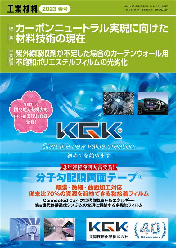 工業材料 2023年春号