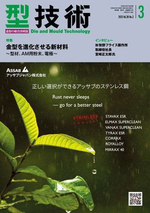 型技術 2023年3月号