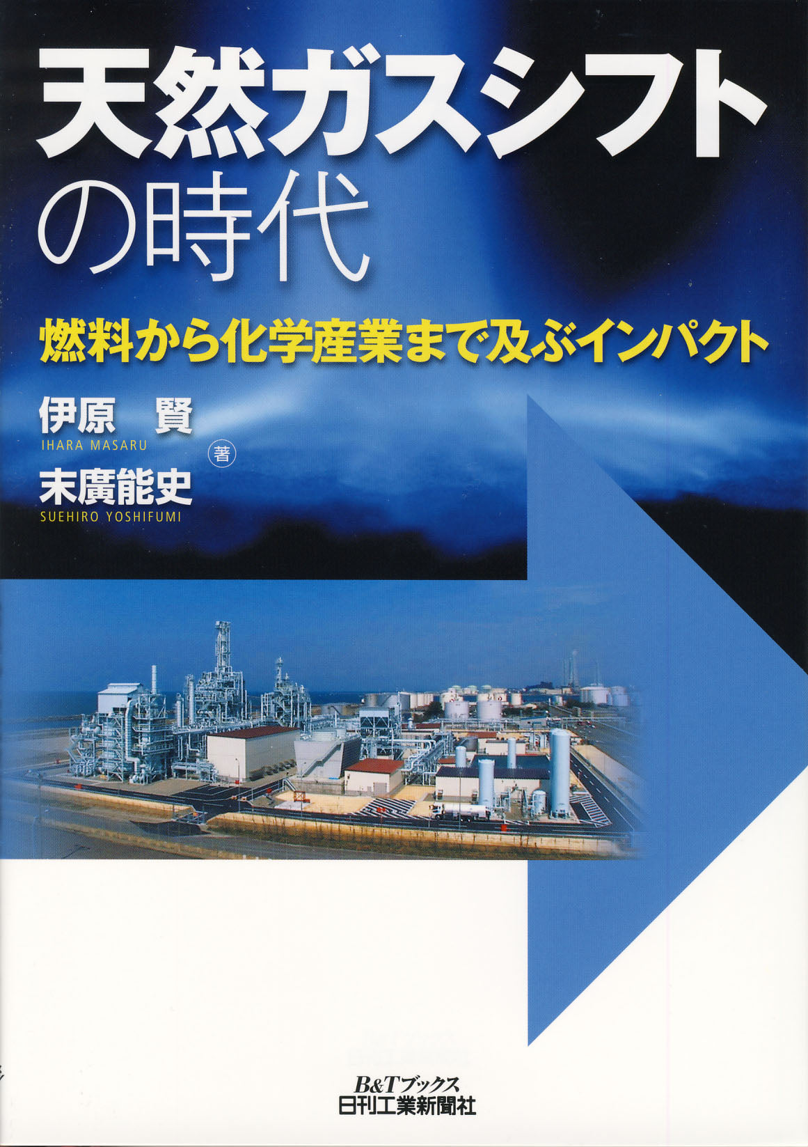 天然ガスシフトの時代