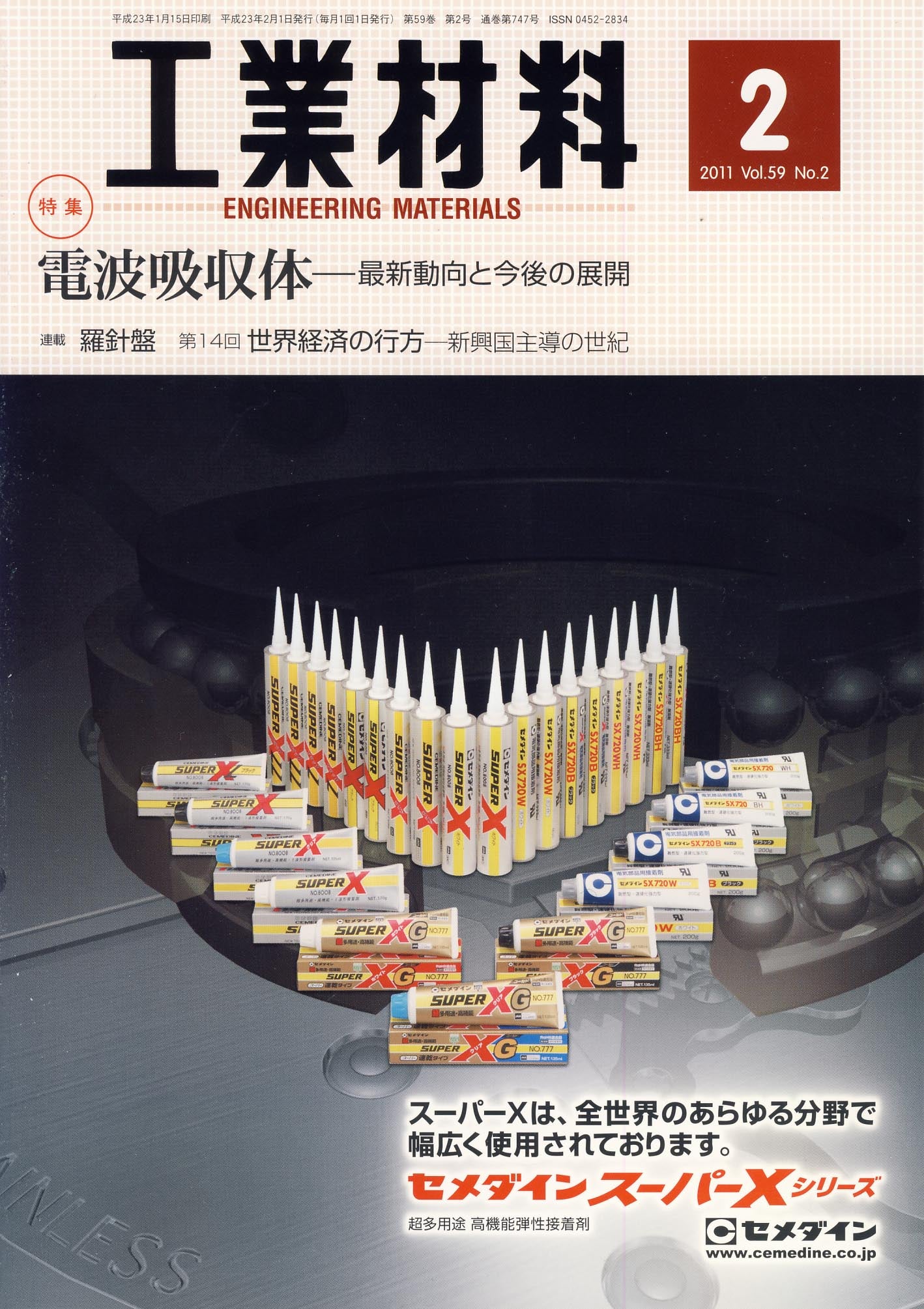 工業材料 2011年2月号