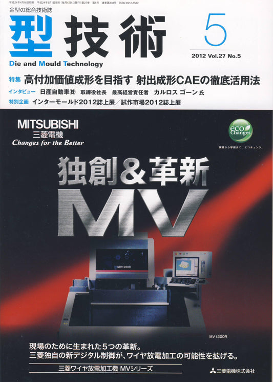 型技術 2012年5月号
