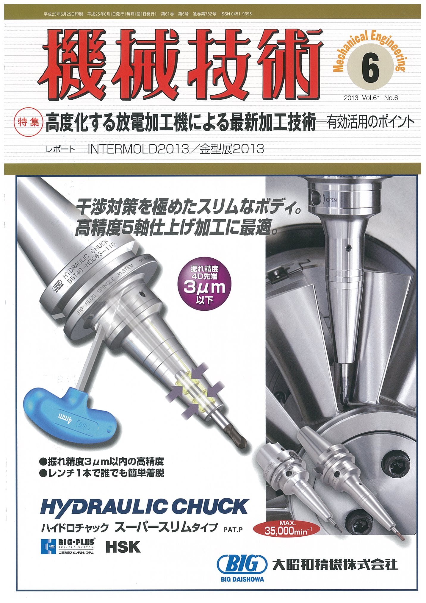 機械技術 2013年6月号