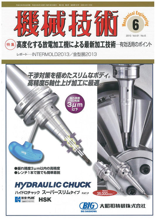 機械技術 2013年6月号