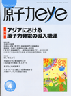 原子力eye 2010年4月号