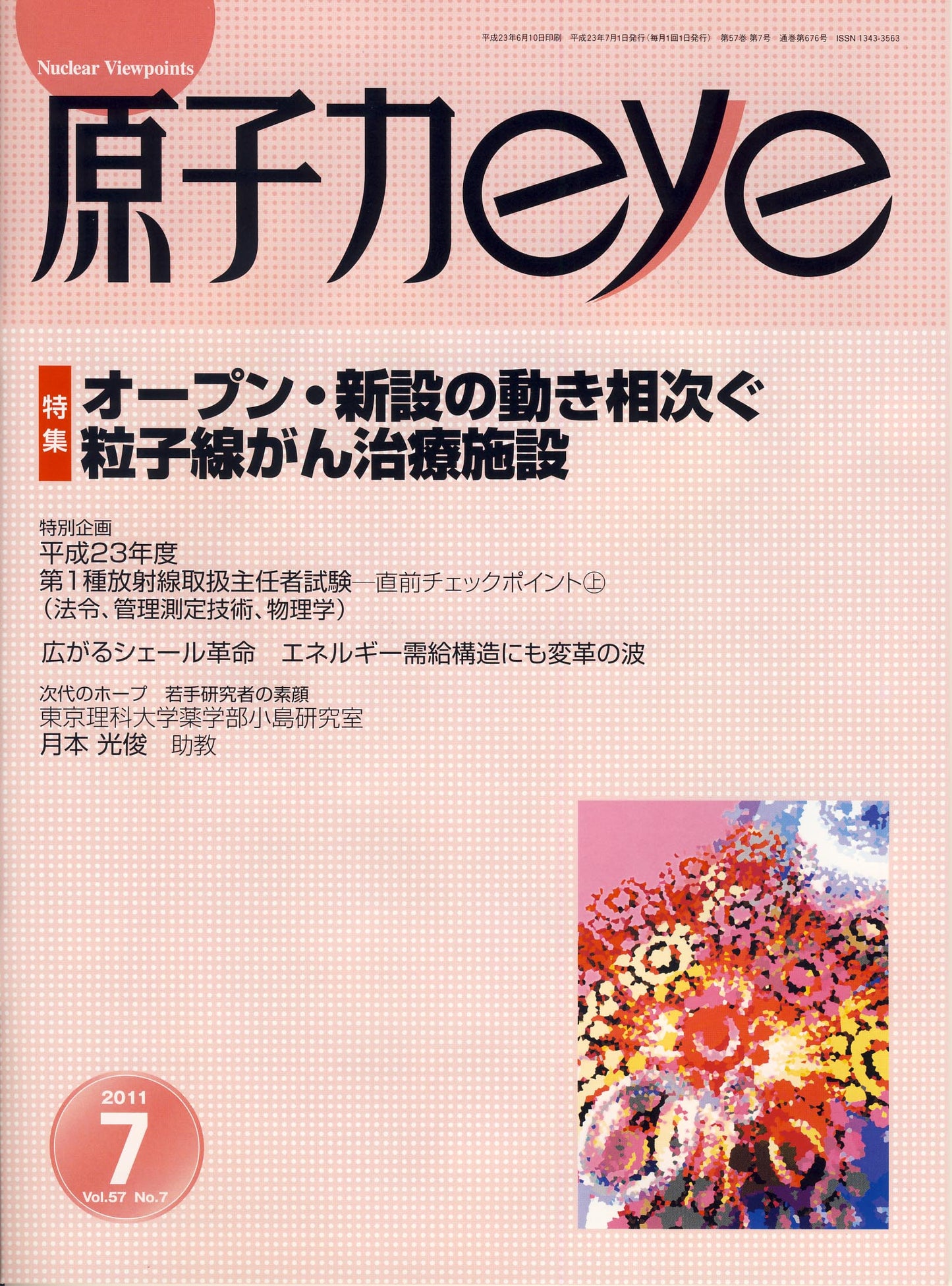 原子力eye 2011年7月号
