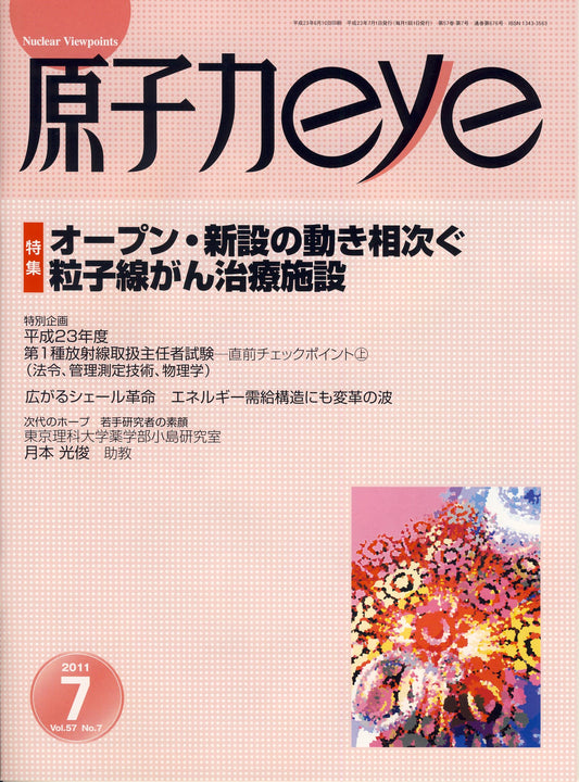 原子力eye 2011年7月号