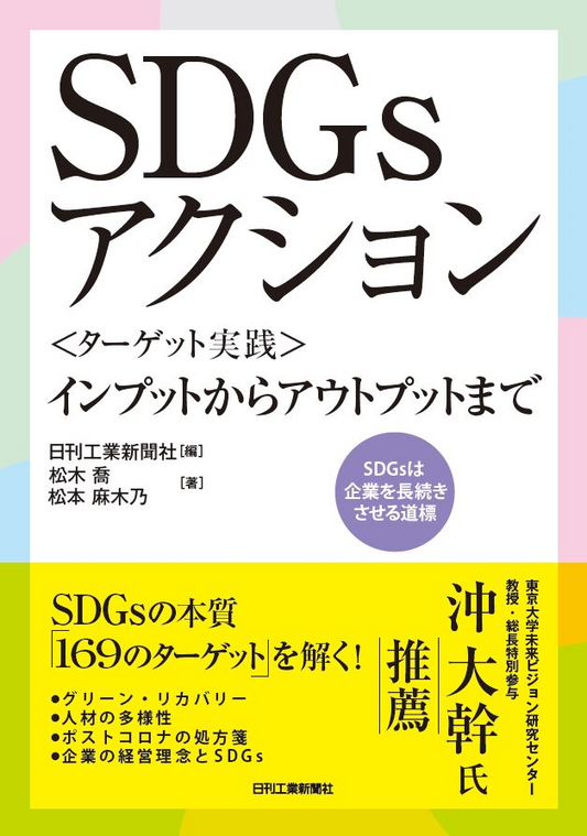 SDGsアクション