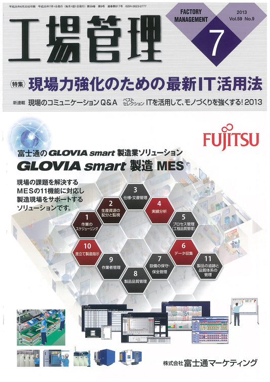 工場管理 2013年7月号
