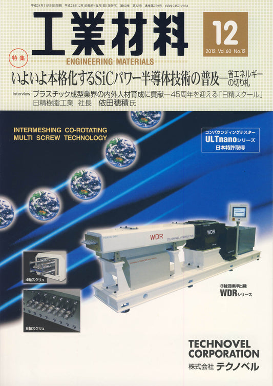工業材料 2012年12月号