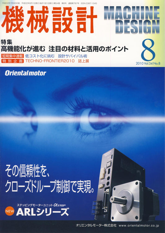 機械設計 2010年8月号