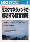 ISOマネジメント 2009年7月号