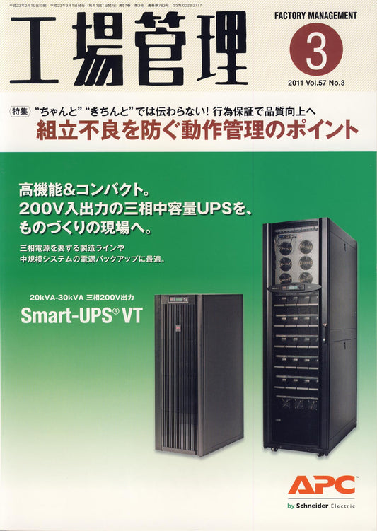 工場管理 2011年3月号