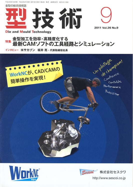 型技術 2011年9月号