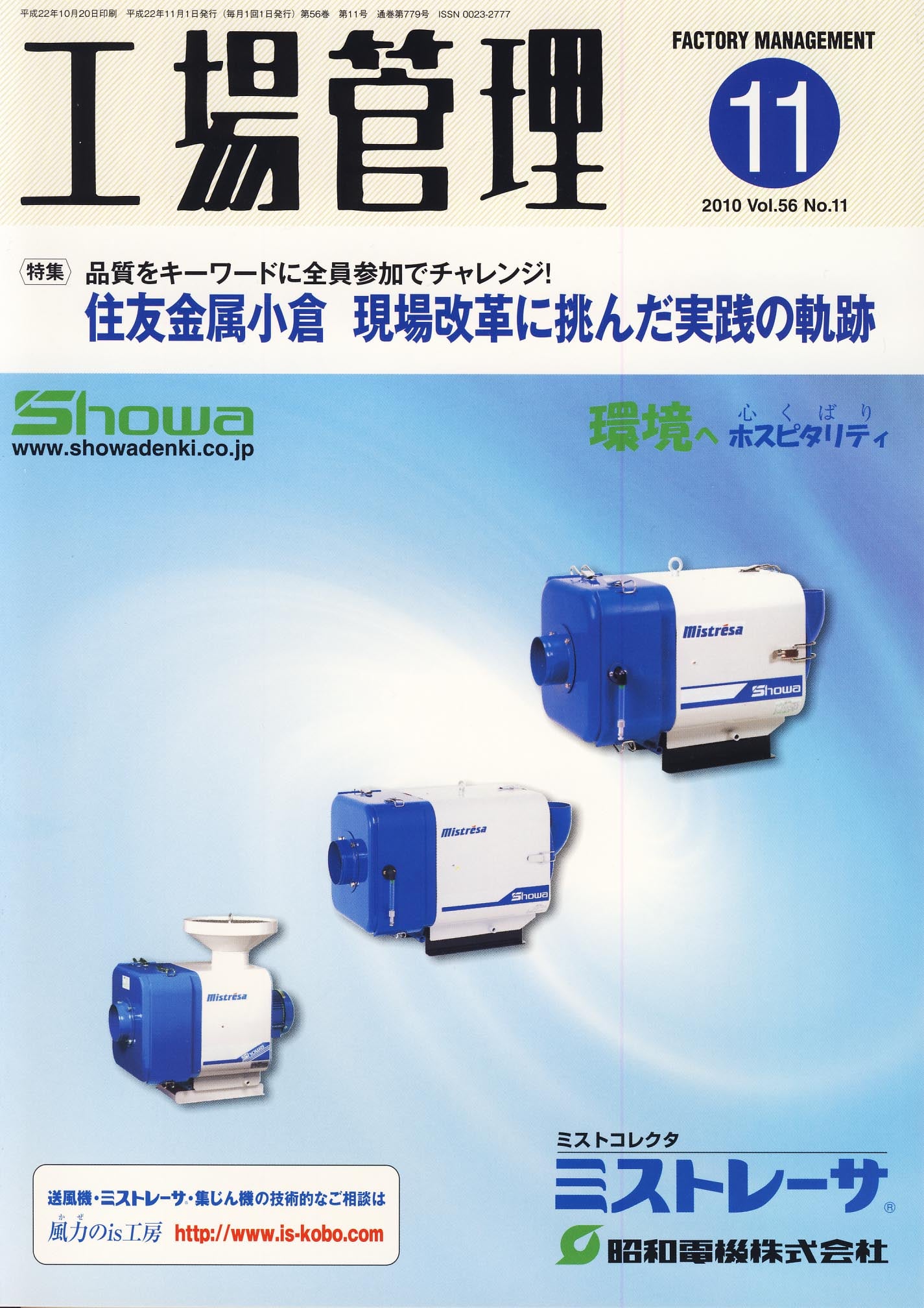 工場管理 2010年11月号