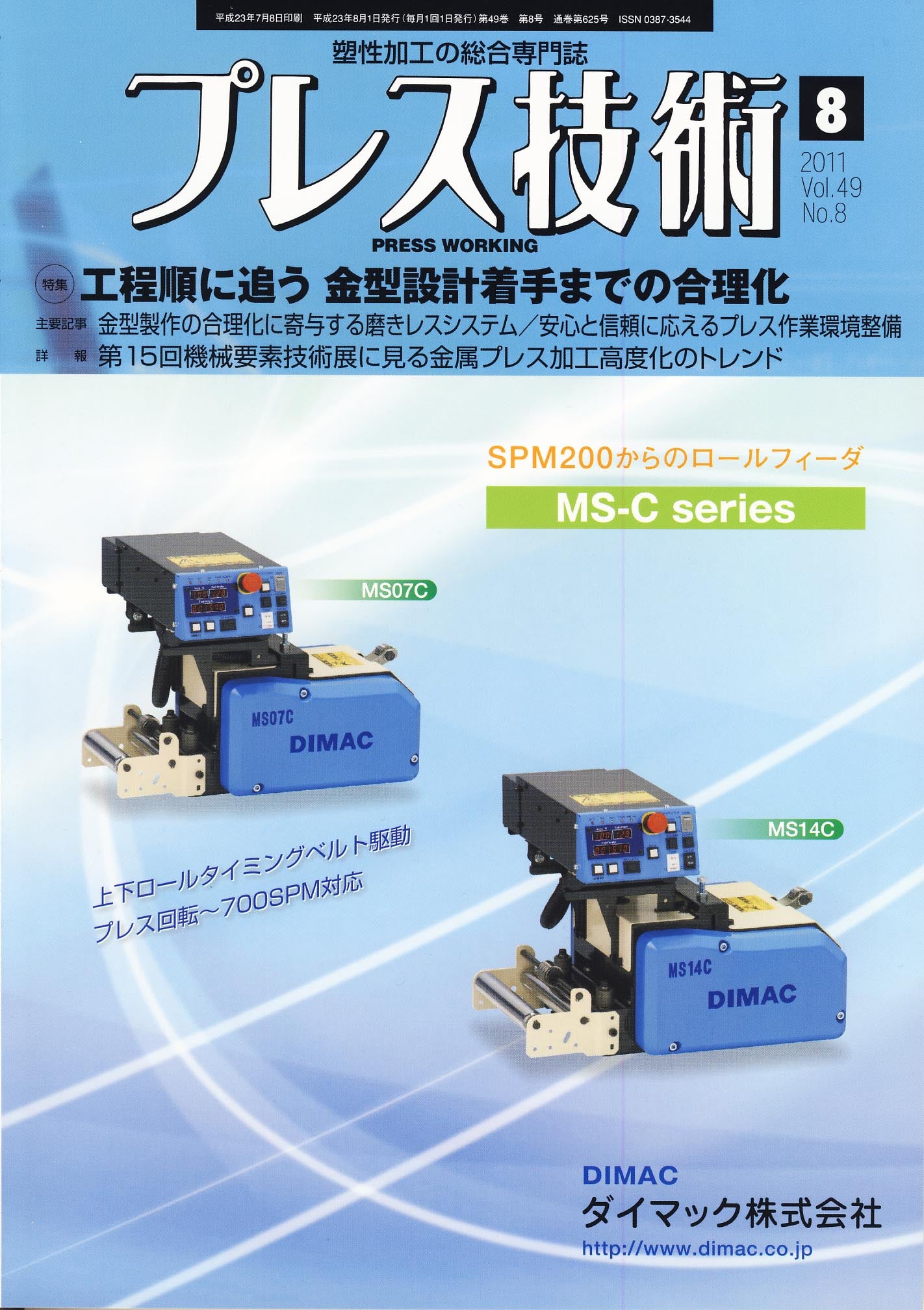 プレス技術 2011年8月号